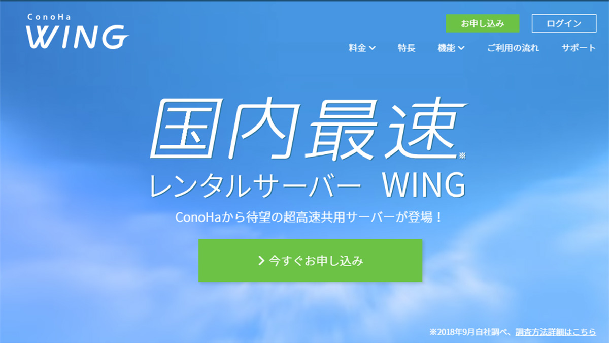 ConoHa WING トップ画面